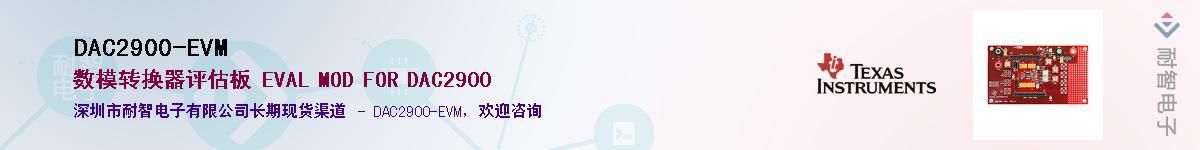 DAC2900-EVM����(y��ng)��-�������