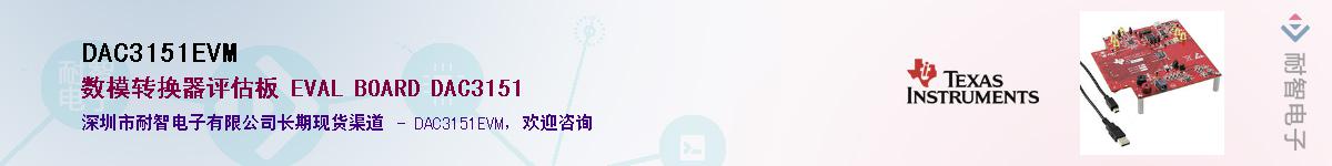 DAC3151EVM������-�������