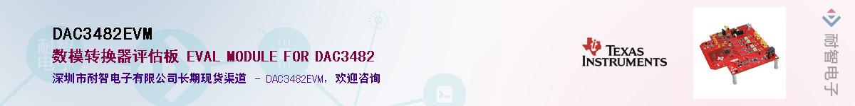 DAC3482EVM������-�������