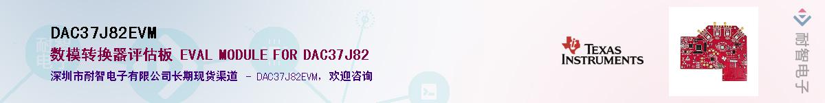 DAC37J82EVM������-�������