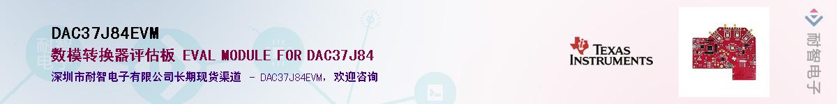 DAC37J84EVM������-�������