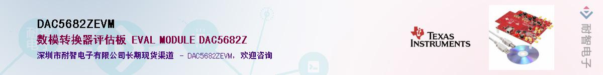 DAC5682ZEVM����(y��ng)��-�������