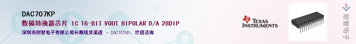 DAC707KP������-�������