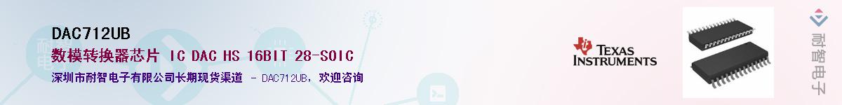 DAC712UB����(y��ng)��-�������