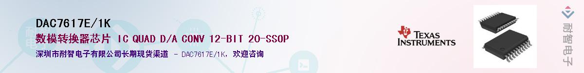 DAC7617E/1K����(y��ng)��-�������