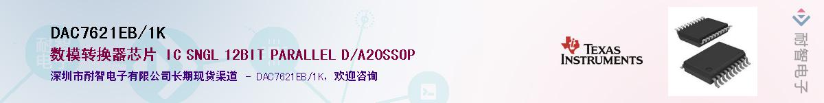 DAC7621EB/1K������-�������
