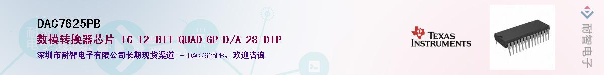 DAC7625PB����(y��ng)��-�������