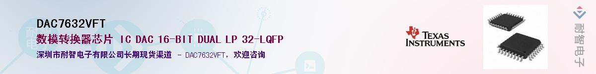 DAC7632VFT������-�������