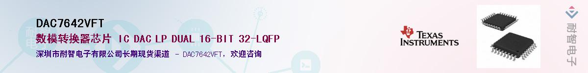 DAC7642VFT������-�������