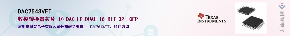 DAC7643VFT������-�������