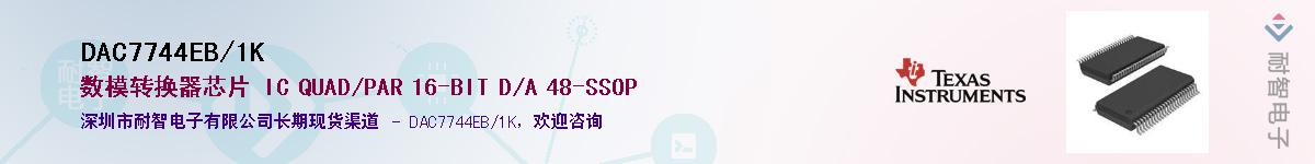 DAC7744EB/1K����(y��ng)��-�������