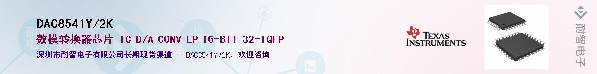 DAC8541Y/2K������-�������