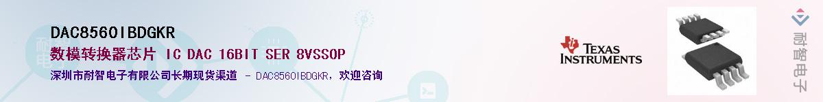 DAC8560IBDGKR����(y��ng)��-�������