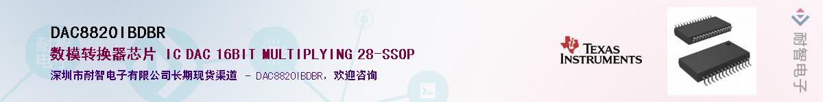 DAC8820IBDBR������-�������