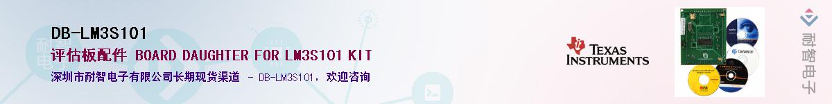 DB-LM3S101����(y��ng)��-�������
