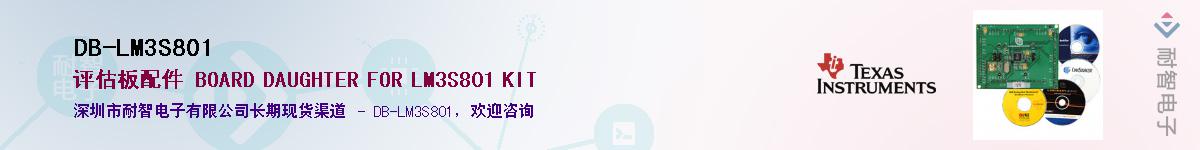 DB-LM3S801������-�������
