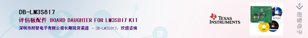 DB-LM3S817������-�������