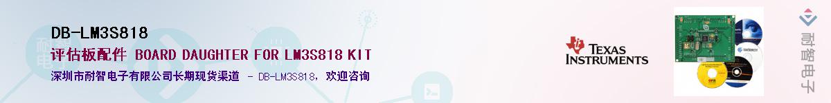 DB-LM3S818������-�������