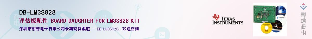 DB-LM3S828����(y��ng)��-�������