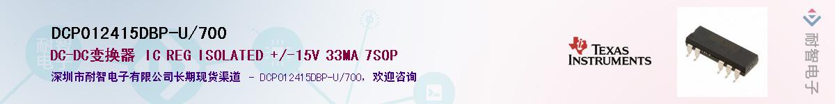 DCP012415DBP-U/700������-�������