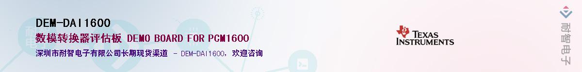 DEM-DAI1600������-�������