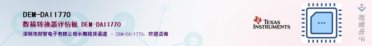 DEM-DAI1770������-�������