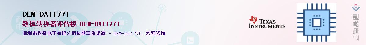 DEM-DAI1771������-�������