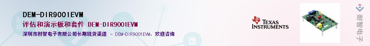 DEM-DIR9001EVM������-�������