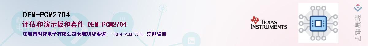 DEM-PCM2704������-�������