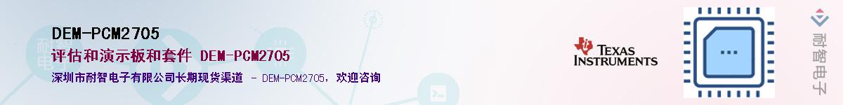 DEM-PCM2705������-�������