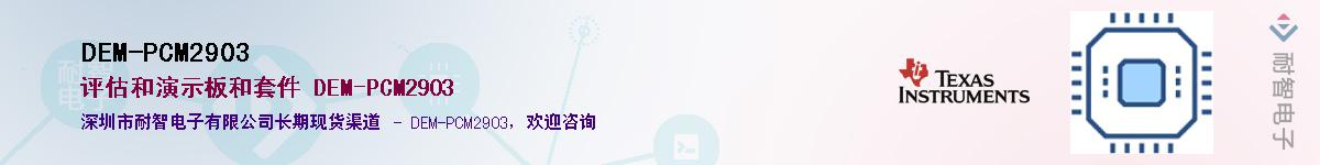 DEM-PCM2903������-�������
