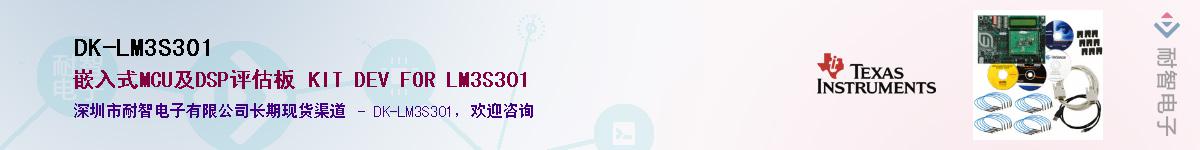 DK-LM3S301������-�������