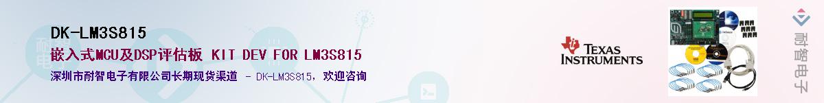 DK-LM3S815������-�������