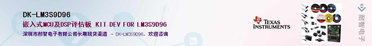 DK-LM3S9D96����(y��ng)��-�������