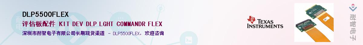 DLP5500FLEX������-�������