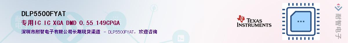 DLP5500FYAT������-�������