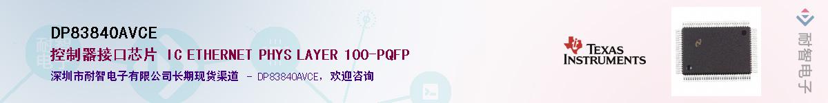 DP83840AVCE����(y��ng)��-�������