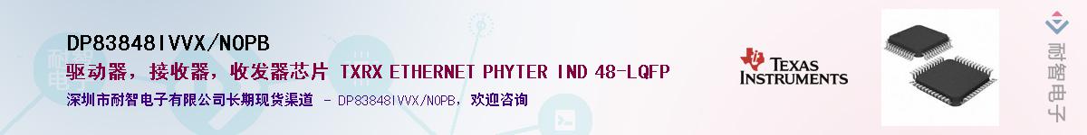 DP83848IVVX/NOPB������-�������