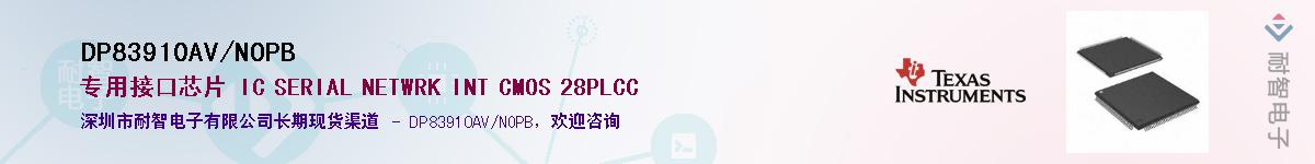 DP83910AV/NOPB����(y��ng)��-�������