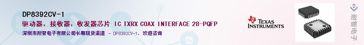 DP8392CV-1������-�������