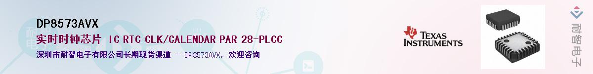 DP8573AVX������-�������