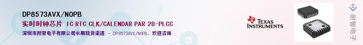 DP8573AVX/NOPB������-�������