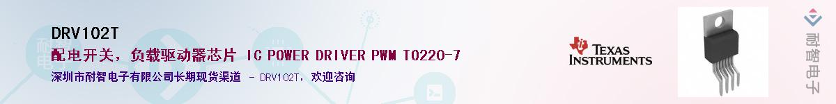 DRV102T����(y��ng)��-�������