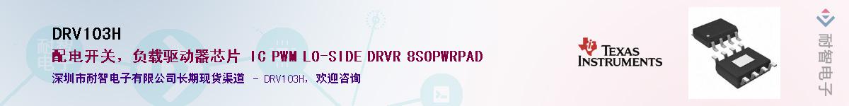 DRV103H������-�������