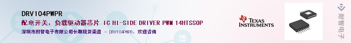 DRV104PWPR������-�������