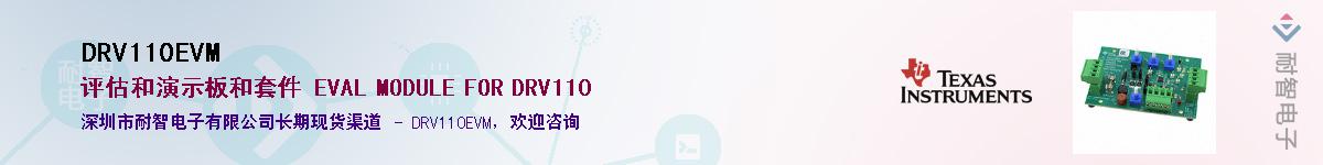 DRV110EVM������-�������