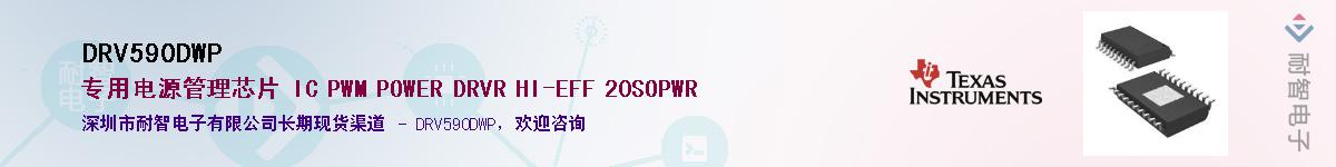 DRV590DWP����(y��ng)��-�������