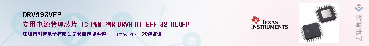 DRV593VFP������-�������