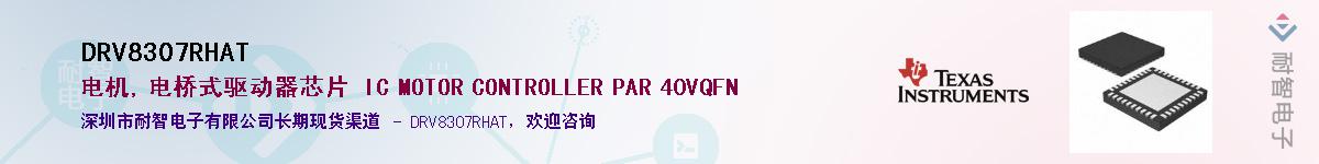 DRV8307RHAT������-�������