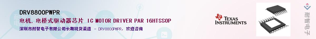 DRV8800PWPR������-�������